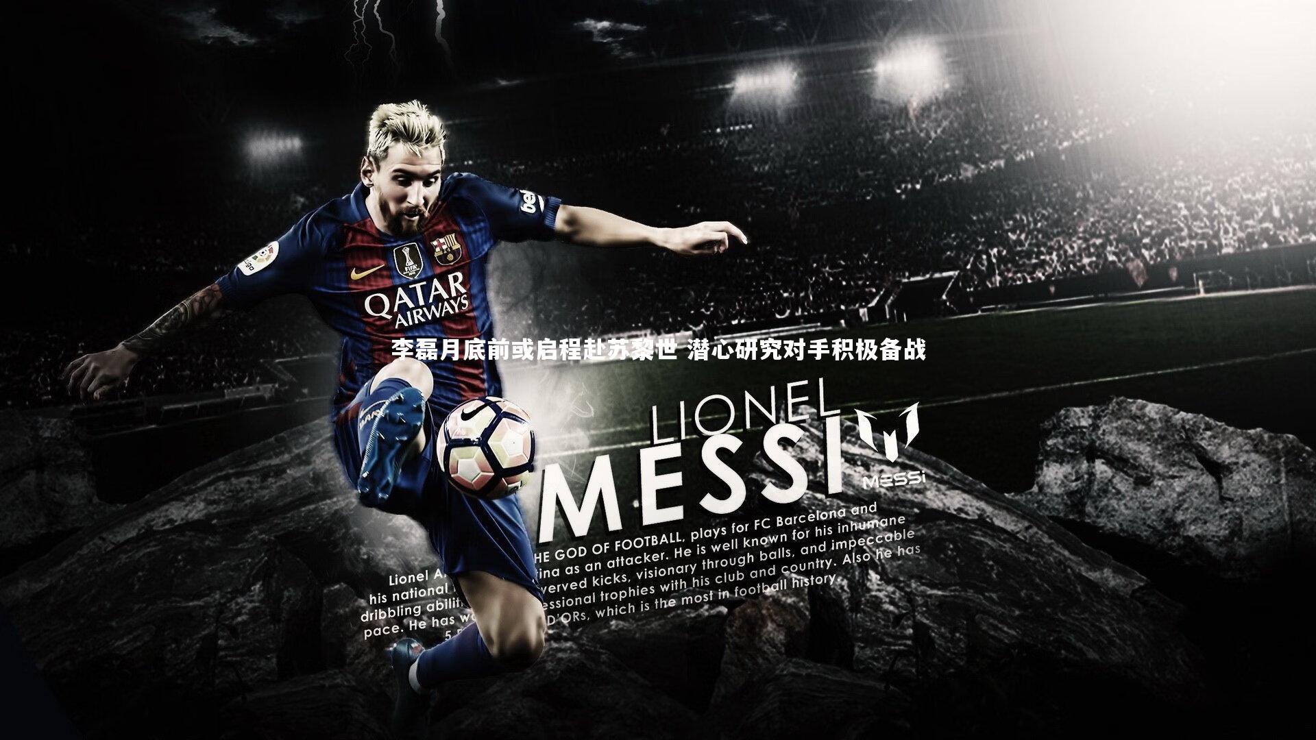 李磊月底前或启程赴苏黎世 潜心研究对手积极备战